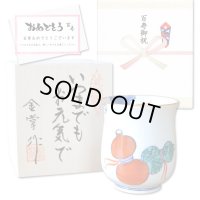 百寿のお祝い 無病息災を願った縁起物ギフト 有田焼 湯呑み 鍋島六瓢 赤 百寿熨斗・メッセージカード付き 木箱入り
