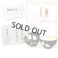 百寿のお祝い 無病息災を願った縁起物ギフト 有田焼 夫婦茶碗 飯碗 ペア 六瓢色彩 百寿熨斗・メッセージカード付き 木箱入り