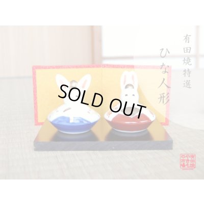 うさぎ雛 （屏風付）