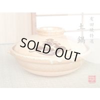 安楽 10寸土鍋（３〜４人用）