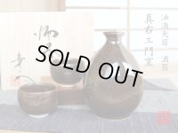 油滴天目 半酒器セット（馬場真右エ門窯 / 木箱入）