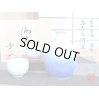 藍染水滴 半酒器セット（馬場真右エ門窯 / 木箱入）
