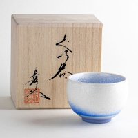 藍染水滴 ぐい飲み（馬場真右エ門窯 / 木箱入）