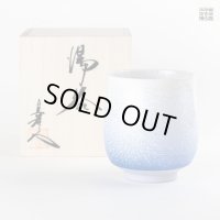 【名入れ・名前入り】藍染水滴（小） 湯呑（馬場真右エ門窯/木箱付）