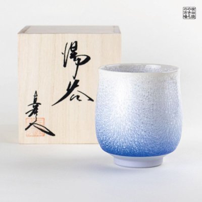 画像1: 藍染水滴（小） 湯呑（馬場真右エ門窯/木箱付）