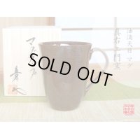 油滴天目 マグカップ（馬場真右エ門窯/木箱付）