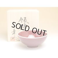 【名入れ・名前入り】内外辰砂 茶碗（大）（馬場真右エ門窯/木箱付）