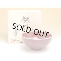 【名入れ・名前入り】内外辰砂 茶碗（小）（馬場真右エ門窯/木箱付）