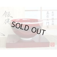 辰砂 抹茶碗（真右エ門窯/木箱入）