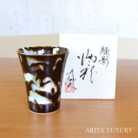 緑影 焼酎グラス 真右エ門窯 二代真右衛門 馬場九洲夫 作