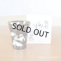 緑影 焼酎グラス 真右エ門窯 二代真右衛門 馬場九洲夫 作