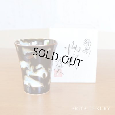 画像1: 緑影 焼酎グラス 真右エ門窯 二代真右衛門 馬場九洲夫 作