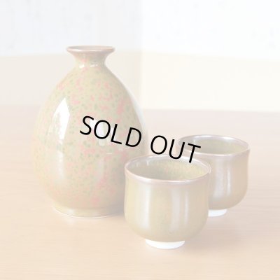 画像2: 金紅天目 酒器セット 真右エ門窯 初代真右衛門 作
