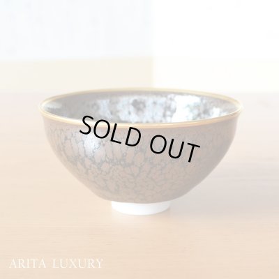 画像1: 油滴天目 抹茶碗 真右エ門窯 初代 真右衛門 作
