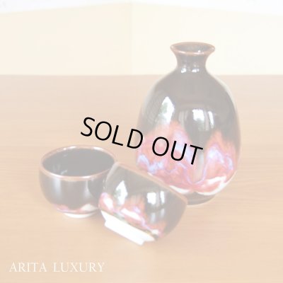 画像1: 山景 酒器セット 真右エ門窯 二代真右衛門 馬場九洲夫 作