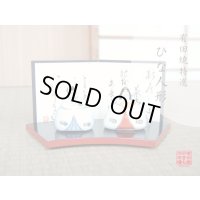 京雛 （屏風付）