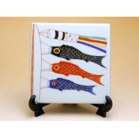 鯉のぼり 飾り角陶板（皿立付）
