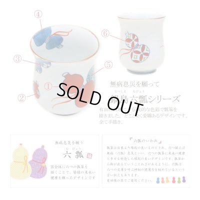 画像5: 卒寿のお祝い 無病息災を願った縁起物ギフト 有田焼 夫婦茶碗 飯碗 ペア 鍋島六瓢 メッセージカード付き・卒寿のし付き 木箱入り