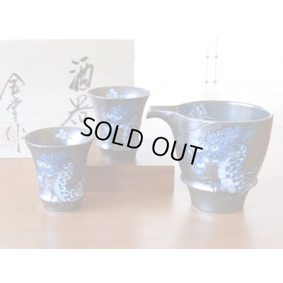 皇帝龍 半酒器セット（木箱入）