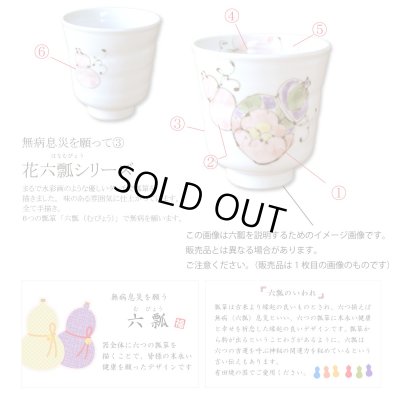 画像6: 名入れ 還暦祝い 無病息災を願った縁起物ギフト 有田焼 湯呑み 茶碗 飯碗 セット 花六瓢 青 メッセージカード付き・還暦のし付き 木箱入り