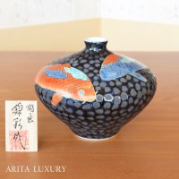鉄釉鯉絵 小花瓶 藤井錦彩 作
