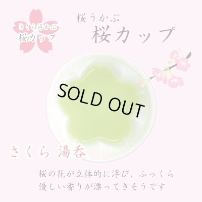 画像6: 白寿祝い 女性 99歳 プレゼント 桜の花びら形になる 湯呑み 有田焼 舞さくら ピンク メッセージカード付き 白寿のし付き 長寿の木箱入り