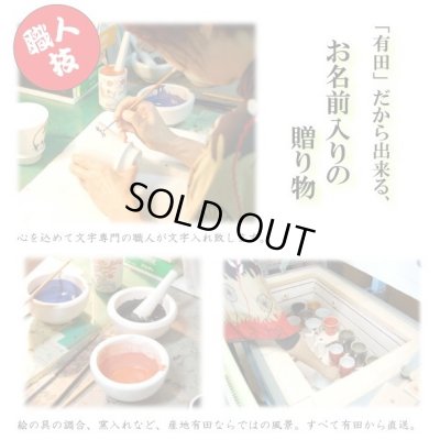 画像9: 名入れ 還暦祝い 無病息災を願った縁起物ギフト 有田焼 湯呑み 茶碗 飯碗 セット 花六瓢 青 メッセージカード付き・還暦のし付き 木箱入り