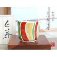 赤絵十草 ぐい飲み（木箱入）