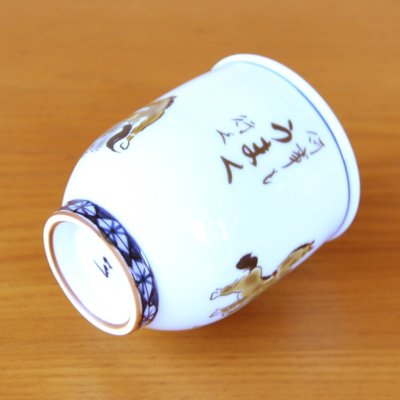 画像6: うまく行く　華湯呑