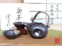 月見うさぎ 日本酒 半酒器セット