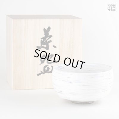 画像1: 白刷毛 抹茶碗（木箱入）