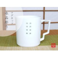 【名入れ・名前入り】水晶彫シンプル マグカップ