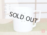 水晶彫シンプル マグカップ