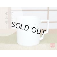 【名入れ・名前入り】水晶彫ライン マグカップ