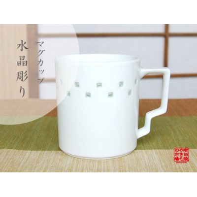【有田焼】水晶彫ライン　マグカップ