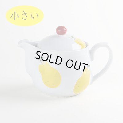 画像2: ラフランス Uポット（小さいサイズ）