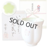 還暦祝い 男性 プレゼント 桜の花びら形になる 湯呑み 有田焼 舞さくら グリーン メッセージカード付き 還暦のし付き 長寿の木箱入り