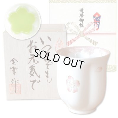 画像1: 還暦祝い 女性 プレゼント 桜の花びら形になる 湯呑み 有田焼 舞さくら ピンク メッセージカード付き 還暦のし付き 長寿の木箱入り