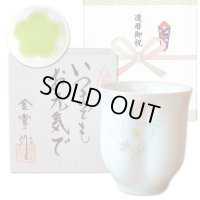 還暦祝い 男性 プレゼント 桜の花びら形になる 湯呑み 有田焼 華の舞 薄緑 メッセージカード付き 還暦のし付き 長寿の木箱入り
