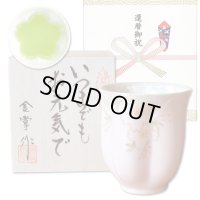 還暦祝い 女性 プレゼント 桜の花びら形になる 湯呑み 有田焼 華の舞 ピンク メッセージカード付き 還暦のし付き 長寿の木箱入り