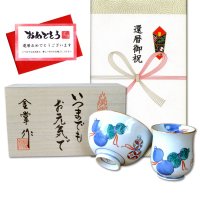 還暦祝い 無病息災を願った縁起物ギフト 有田焼 湯呑み 茶碗 飯碗 セット 鍋島六瓢 青 メッセージカード付き・還暦のし付き 木箱入り