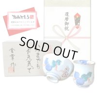 還暦祝い 無病息災を願った縁起物ギフト 有田焼 湯呑み 茶碗 飯碗 セット 鍋島六瓢 青 メッセージカード付き・還暦のし付き 木箱入り