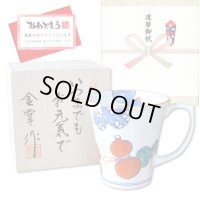 還暦祝い 無病息災を願った縁起物ギフト 有田焼 マグカップ 鍋島六瓢 赤 還暦熨斗・メッセージカード付き 木箱入り