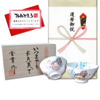 還暦祝い 無病息災を願った縁起物ギフト 有田焼 夫婦茶碗 飯碗 ペア 花六瓢 メッセージカード付き・還暦のし付き 木箱入り