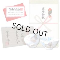 還暦祝い 無病息災を願った縁起物ギフト 有田焼 夫婦茶碗 飯碗 ペア 花六瓢 メッセージカード付き・還暦のし付き 木箱入り