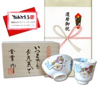 還暦祝い 無病息災を願った縁起物ギフト 有田焼 湯呑み 茶碗 飯碗 セット 花六瓢 青 メッセージカード付き・還暦のし付き 木箱入り