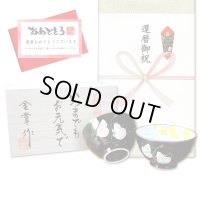 還暦祝い 無病息災を願った縁起物ギフト 有田焼 夫婦茶碗 飯碗 ペア 六瓢色彩 メッセージカード付き・還暦のし付き 木箱入り