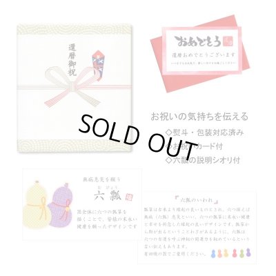 画像7: 名入れ 還暦祝い 無病息災を願った縁起物ギフト 有田焼 湯呑み 茶碗 飯碗 セット 花六瓢 青 メッセージカード付き・還暦のし付き 木箱入り