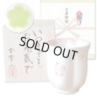 古希祝い 女性 プレゼント 桜の花びら形になる 湯呑み 有田焼 舞さくら ピンク メッセージカード付き 古希のし付き 長寿の木箱入り