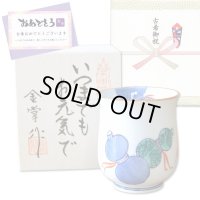 古希のお祝い 無病息災を願った縁起物ギフト 有田焼 湯呑み 鍋島六瓢 青 メッセージカード付き・古希のし付き 木箱入り